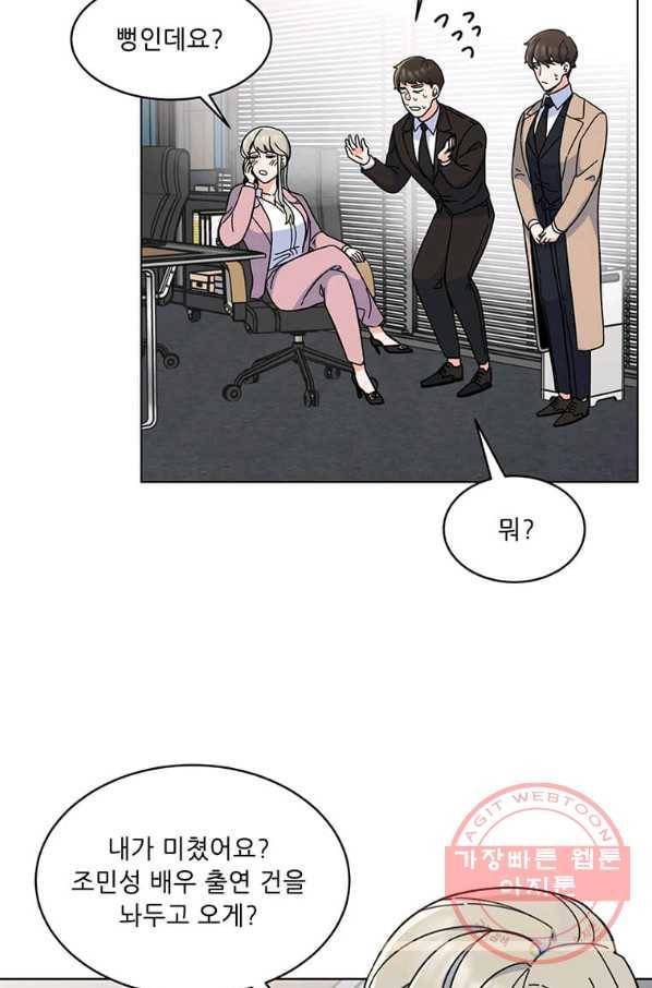 1년차 만렙 매니저 7화 71