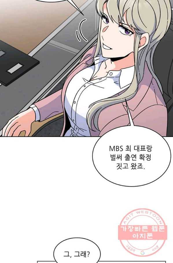 1년차 만렙 매니저 7화 72