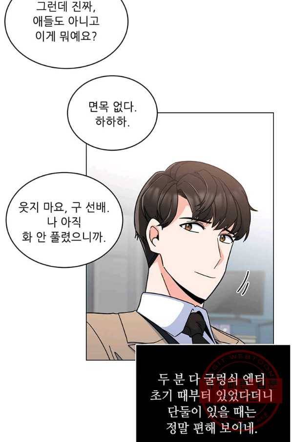 1년차 만렙 매니저 7화 74