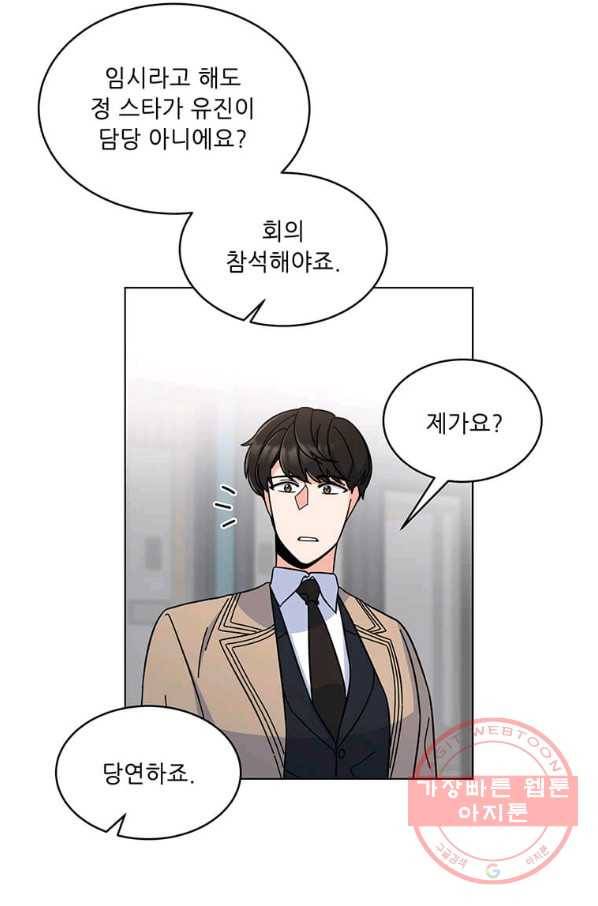 1년차 만렙 매니저 7화 76