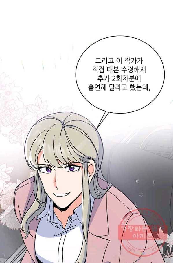 1년차 만렙 매니저 7화 77