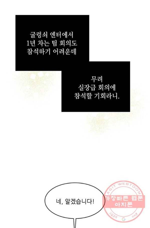 1년차 만렙 매니저 7화 79
