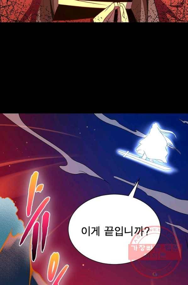인생 3회차 스승님 1화 6