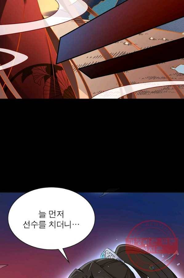 인생 3회차 스승님 1화 8