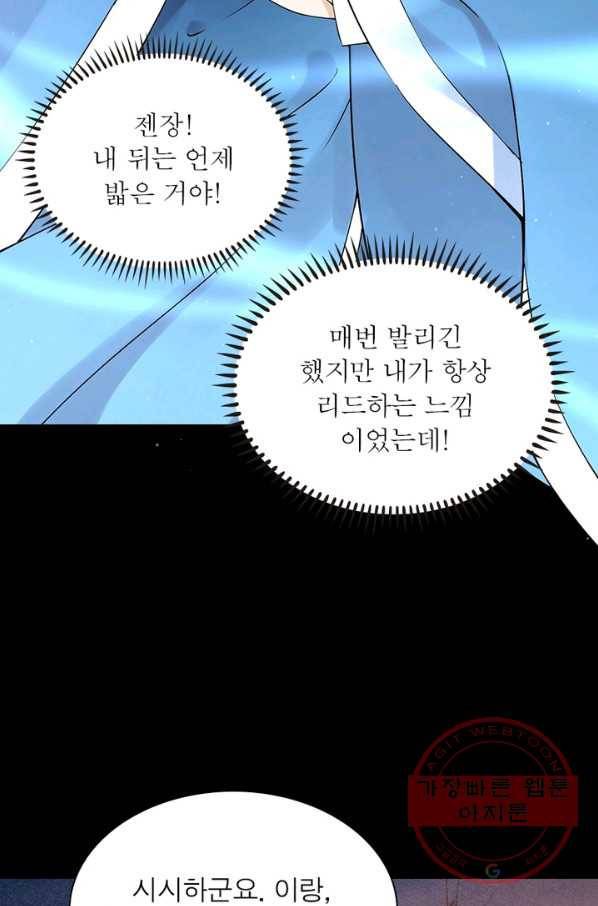 인생 3회차 스승님 1화 10