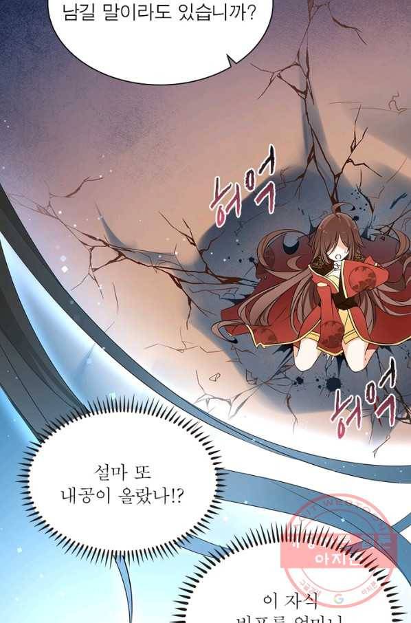 인생 3회차 스승님 1화 11