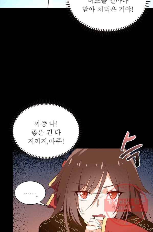 인생 3회차 스승님 1화 12