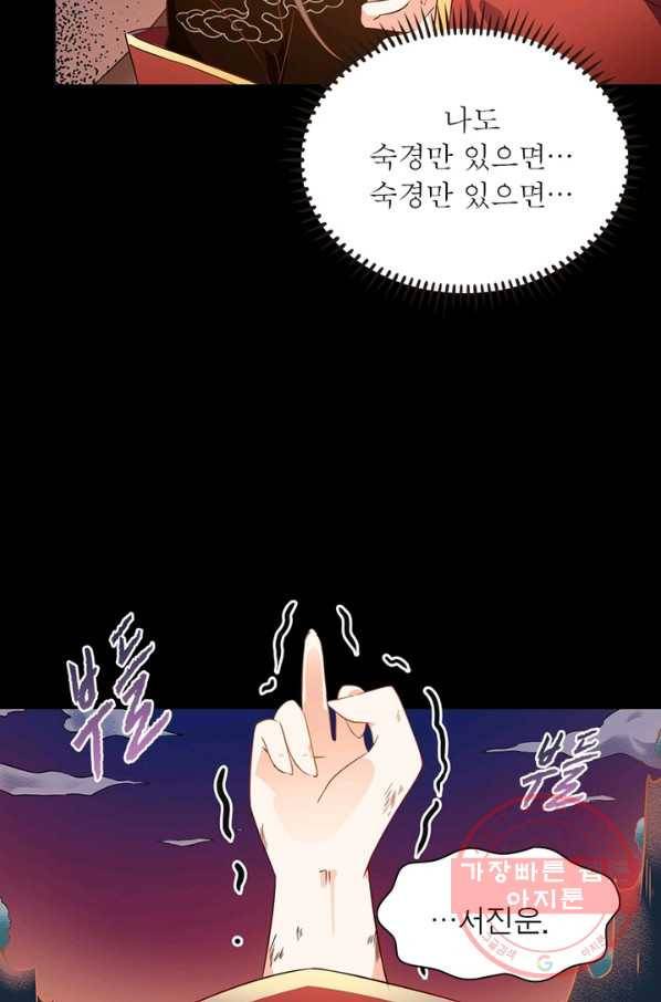 인생 3회차 스승님 1화 13