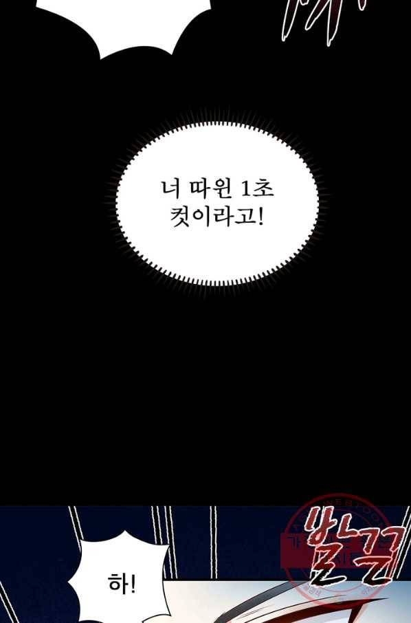 인생 3회차 스승님 1화 15