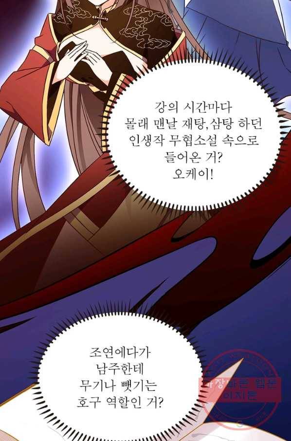 인생 3회차 스승님 1화 22