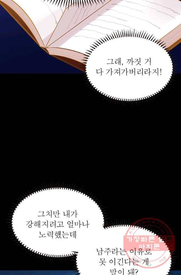 인생 3회차 스승님 1화 23
