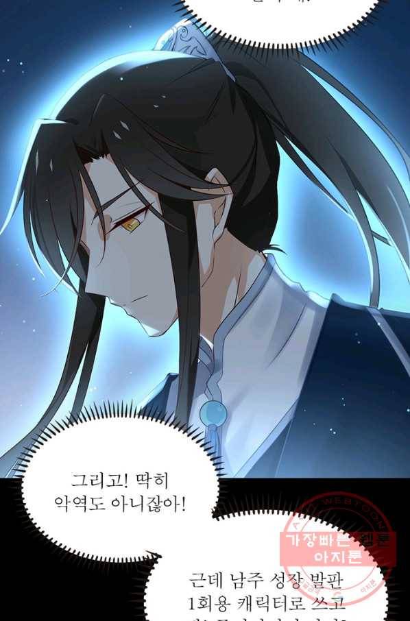 인생 3회차 스승님 1화 24
