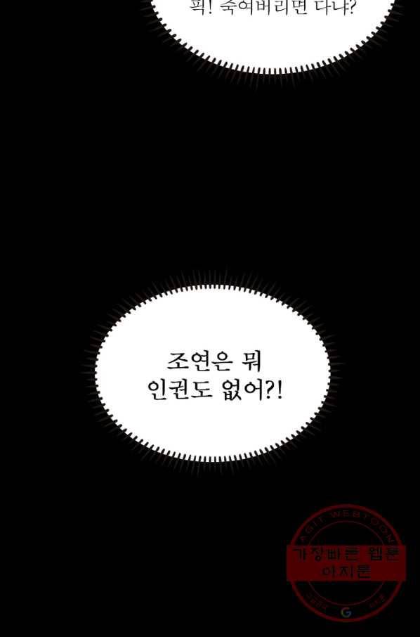 인생 3회차 스승님 1화 25