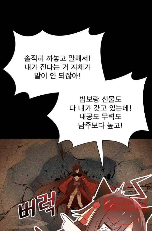 인생 3회차 스승님 1화 26