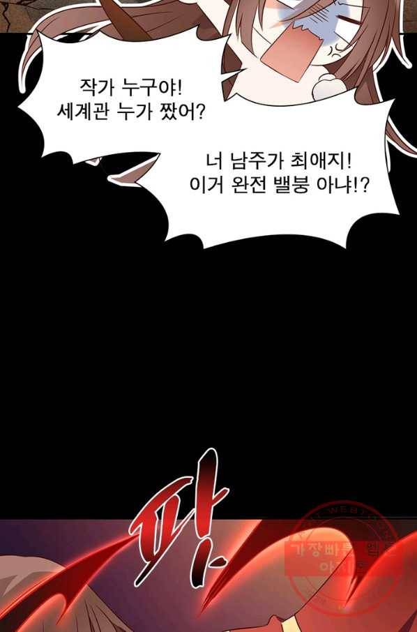인생 3회차 스승님 1화 27