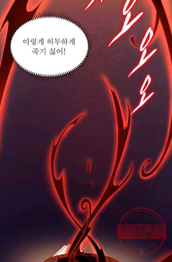 인생 3회차 스승님 1화 30