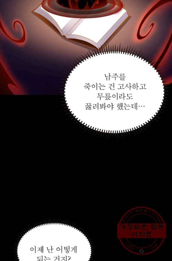 인생 3회차 스승님 1화 31