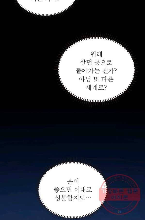 인생 3회차 스승님 1화 32