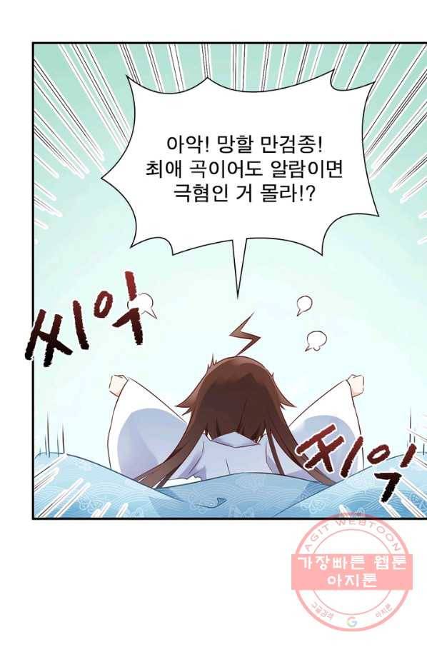 인생 3회차 스승님 1화 38