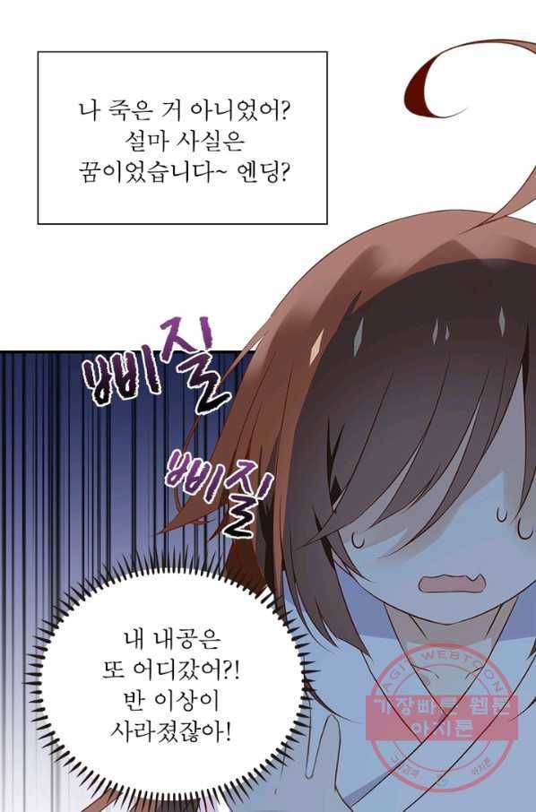인생 3회차 스승님 1화 40