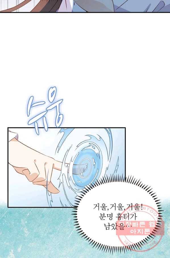 인생 3회차 스승님 1화 41