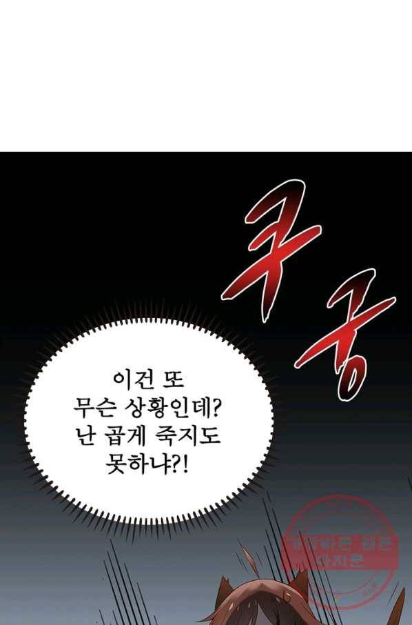 인생 3회차 스승님 1화 44