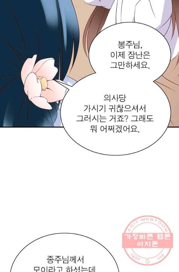 인생 3회차 스승님 1화 48