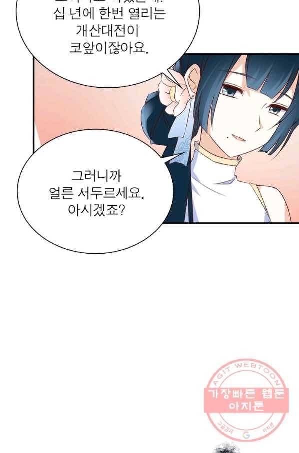 인생 3회차 스승님 1화 49