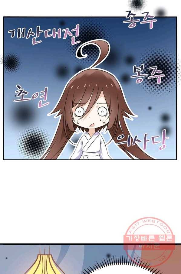 인생 3회차 스승님 1화 50
