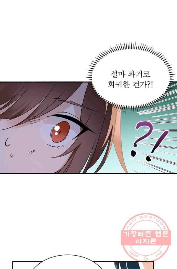 인생 3회차 스승님 1화 52