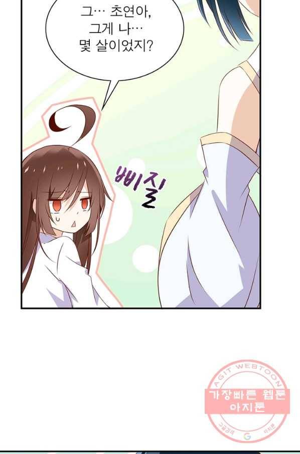 인생 3회차 스승님 1화 53