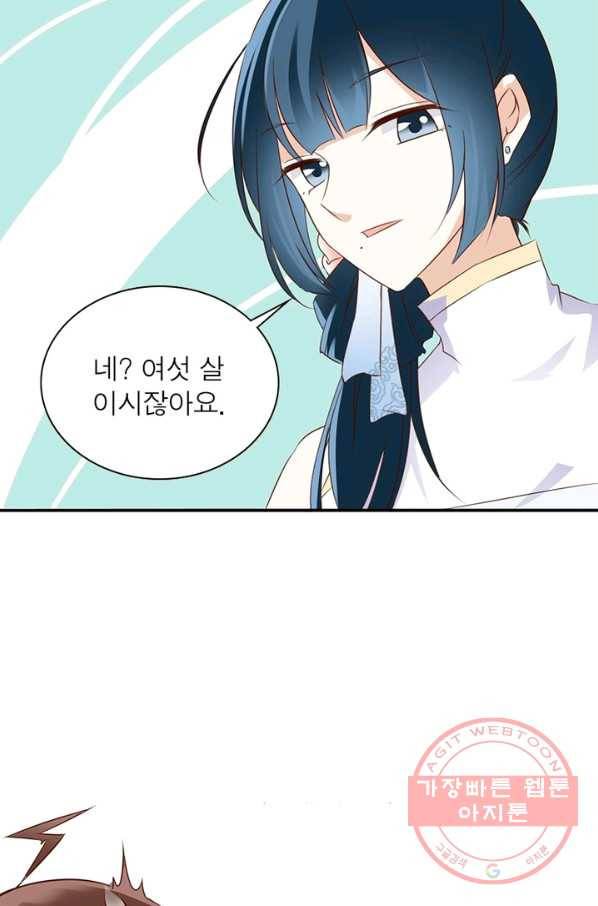 인생 3회차 스승님 1화 54