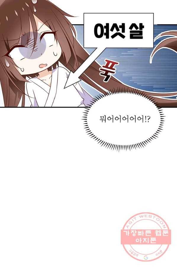 인생 3회차 스승님 1화 55
