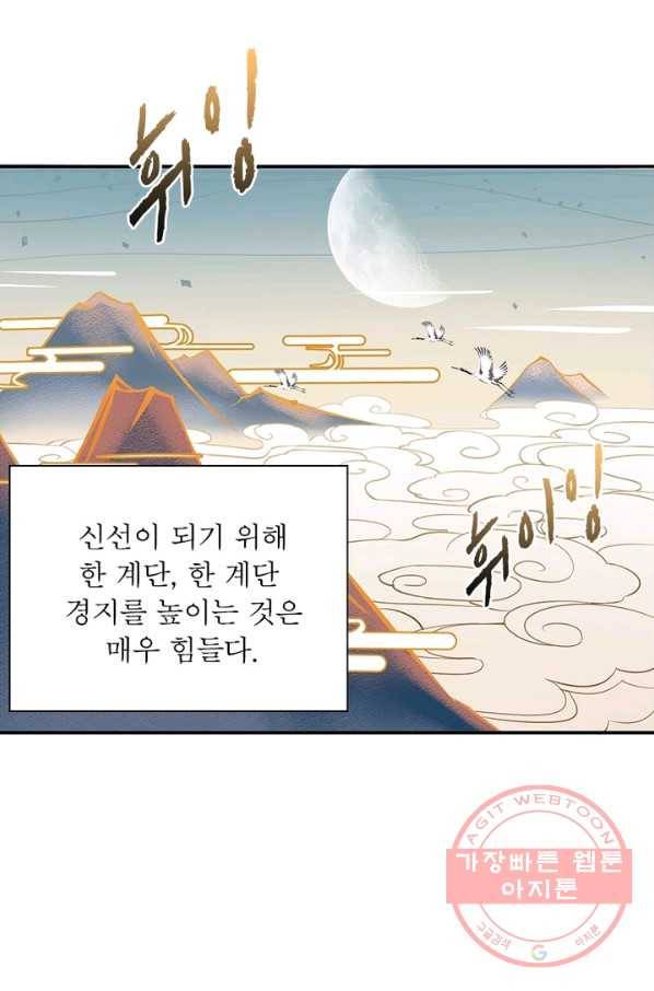 인생 3회차 스승님 1화 56