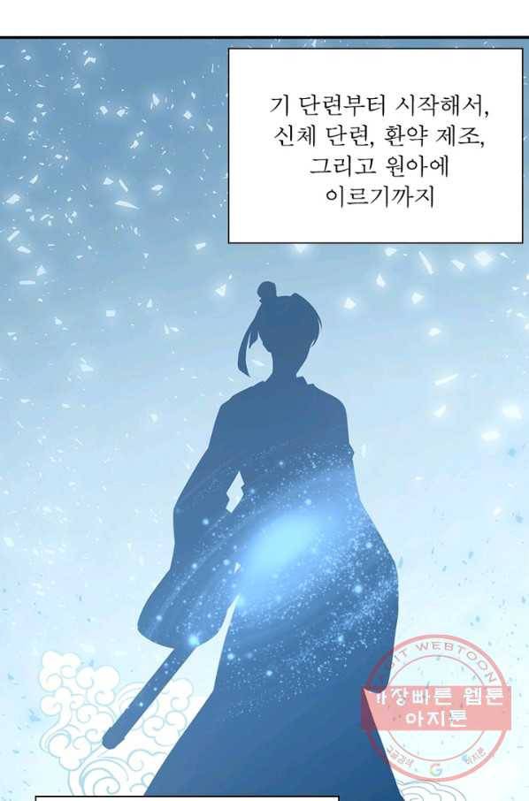 인생 3회차 스승님 1화 57