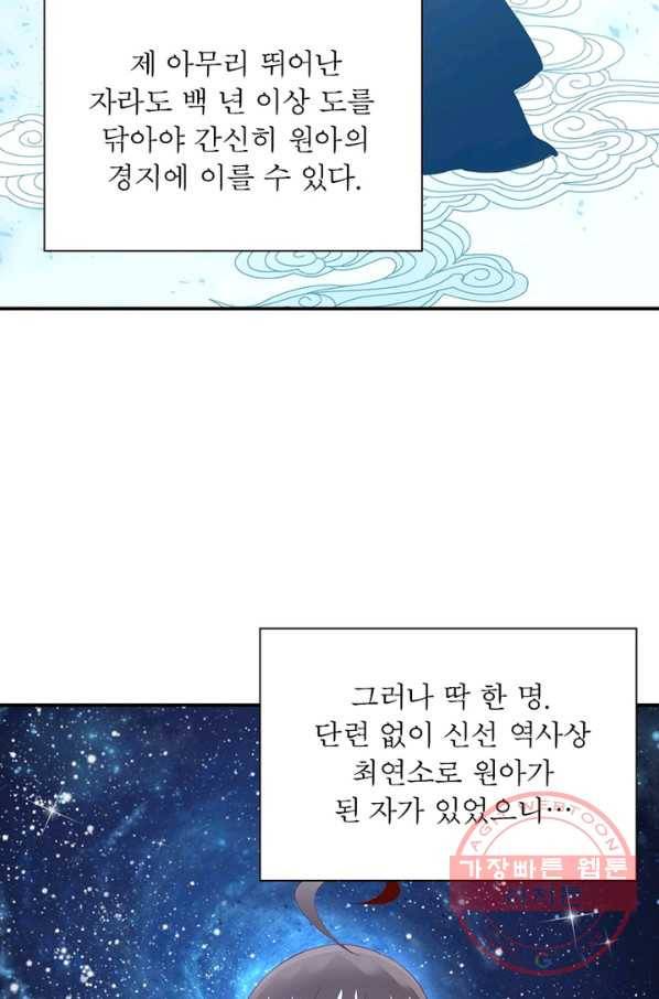 인생 3회차 스승님 1화 58