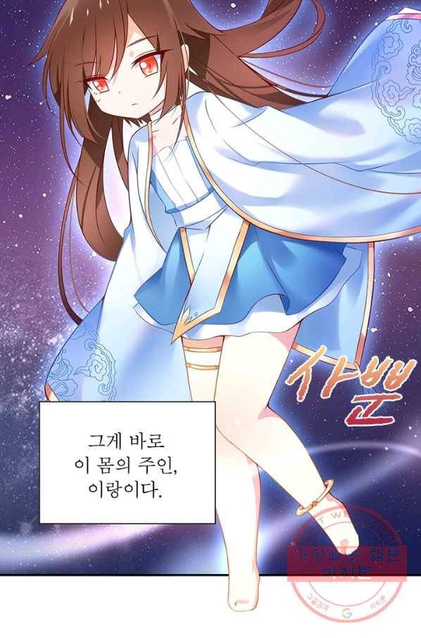 인생 3회차 스승님 1화 60