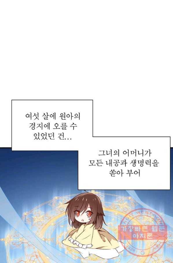 인생 3회차 스승님 1화 61