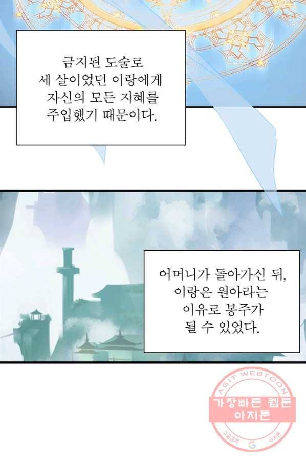인생 3회차 스승님 1화 62