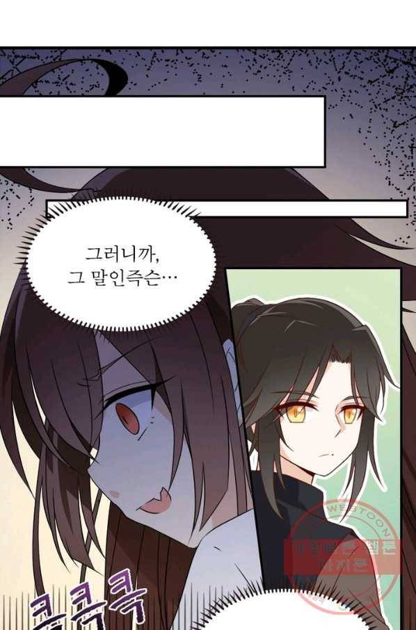 인생 3회차 스승님 1화 63