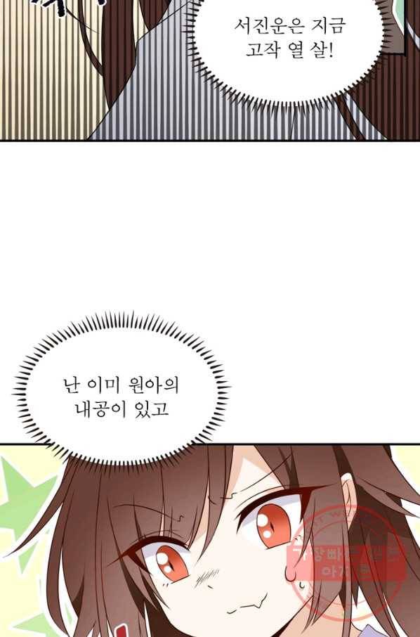 인생 3회차 스승님 1화 64