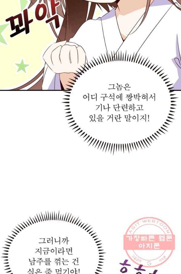 인생 3회차 스승님 1화 65