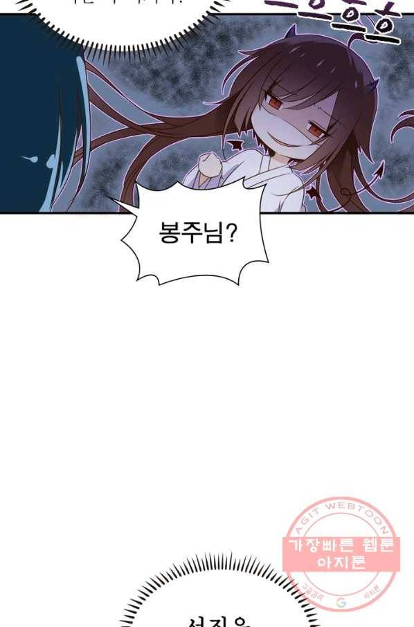 인생 3회차 스승님 1화 66