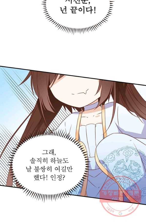 인생 3회차 스승님 1화 67