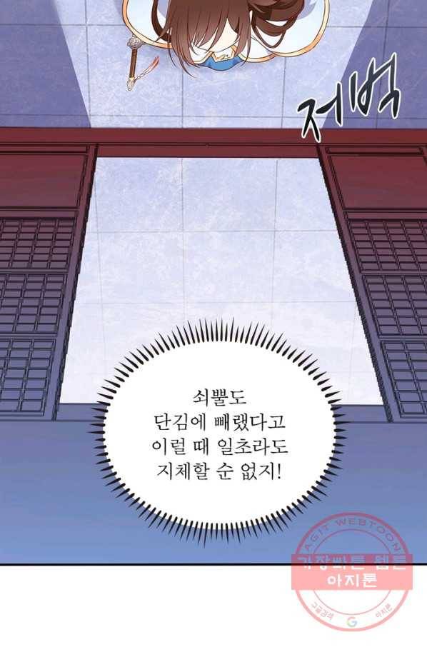 인생 3회차 스승님 1화 70