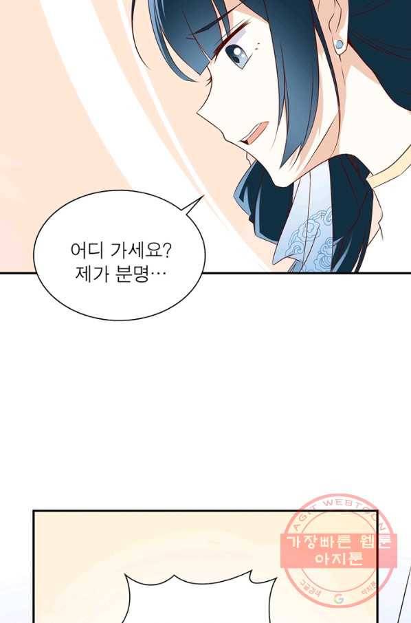 인생 3회차 스승님 1화 72
