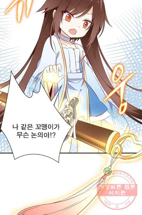 인생 3회차 스승님 1화 74
