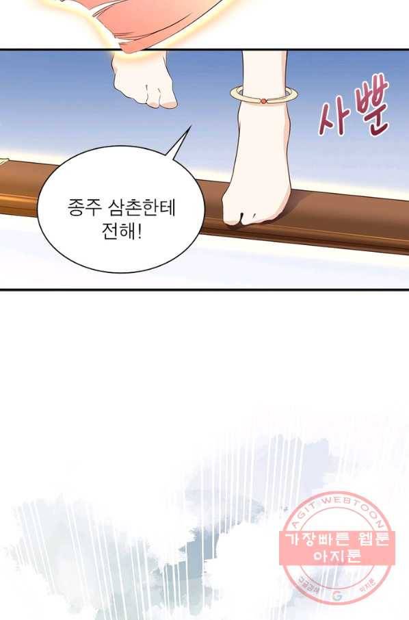 인생 3회차 스승님 1화 75