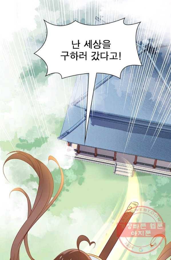 인생 3회차 스승님 1화 76