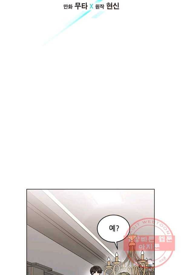 1년차 만렙 매니저 17화 2